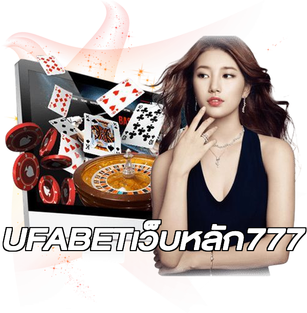 UFABETเว็บหลัก777