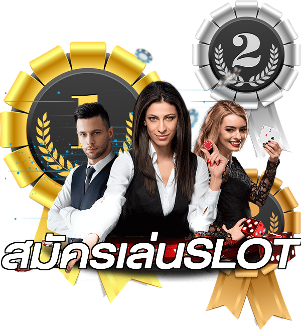 สมัครเล่นSLOT